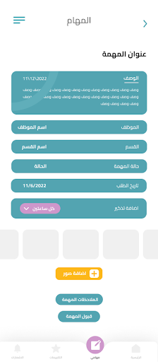 تطبيق المتابعة لمدارس أفق Screen 2