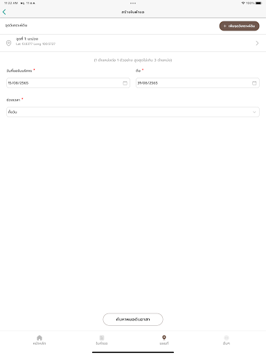 หมอดินตรวจดิน