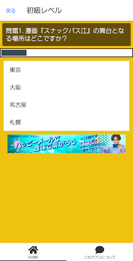クイズforスナックバス江 Screen 2