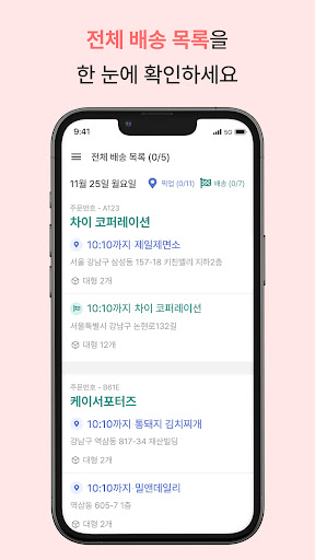 Android application 푸딩 하이 - 푸딩 배송 파트너님 라이더 전용 앱 screenshort