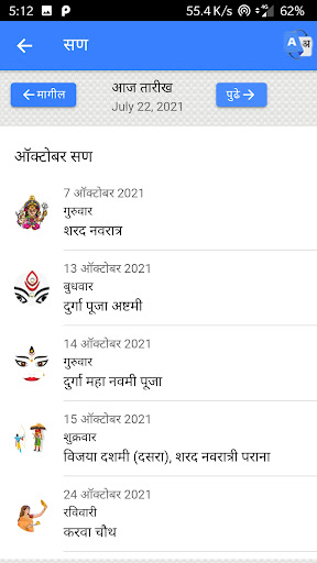 Marathi Calendar 2024 Screen 3