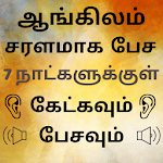 Cover Image of 下载 Speak English using Tamil - Learn English in Tamil 43.0 APK