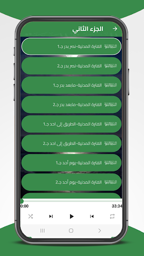 السيرة النبوية راغب السرجاني Screen 3