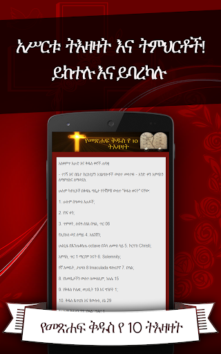 Ten Commandments Amharic, ENG Screen 2