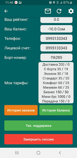 Ниет Такси(Водителям) Screen 3