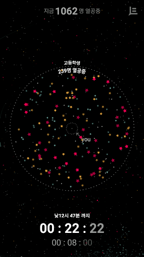 Android application 공시기 - 공부자극 공부시간기록 타이머, 플래너 screenshort