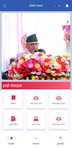 Android application Koshi Gazette screenshort