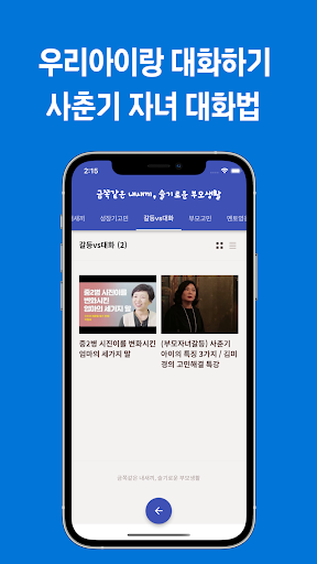 요즘육아 금쪽같은 내새끼, 슬기로운 부모생활 Screen 3