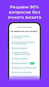 НаПоправку – врачи онлайн 24/7 5