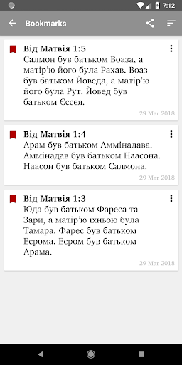 УСП Біблія Screen 3