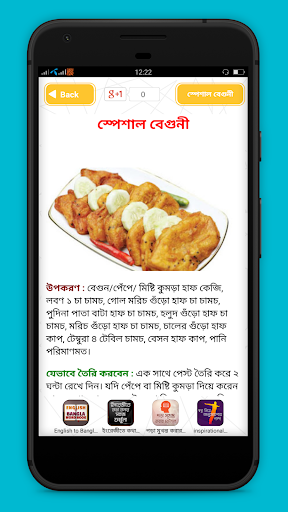 ইফতার রেসিপি - iftar recipes Screen 3