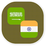 Cover Image of Download Arabic - Hindi Translator 1.2 APK