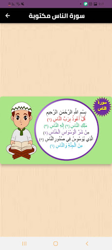 Android application سورة الناس screenshort