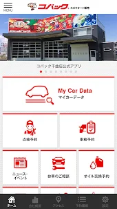 コバック千曲店公式アプリ