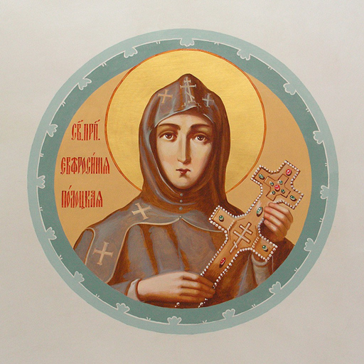 Евфросиния Полоцкая