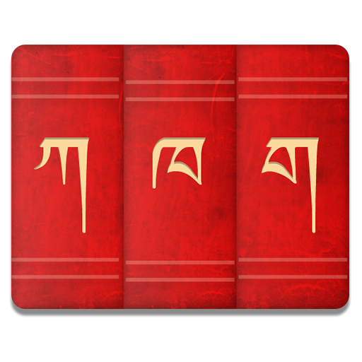 Tibetan Dictionary 1.7.1 Icon