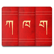 Top 12 Books & Reference Apps Like Tibetan Dictionary - Best Alternatives