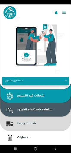 عملاء أرض الريام Screen 2