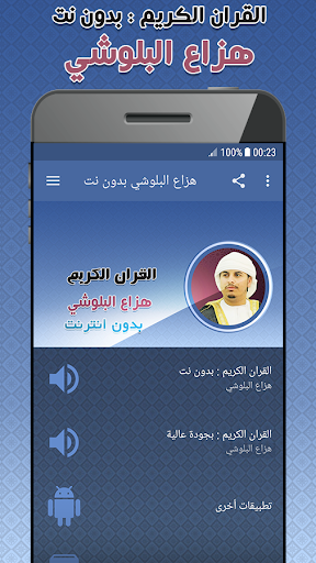 Android application Hazza Al Balushi Quran Offline screenshort