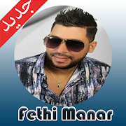 أغاني فتحي منار 2020 بدون انترنيت Cheb Fethi Manar