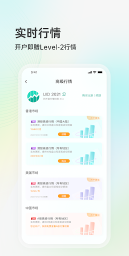 華通證券國際 Screen 2