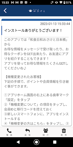 和食日和おさけと日本橋 公式アプリ Screen 2