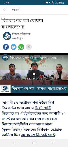 Dhaka Post Screen 3