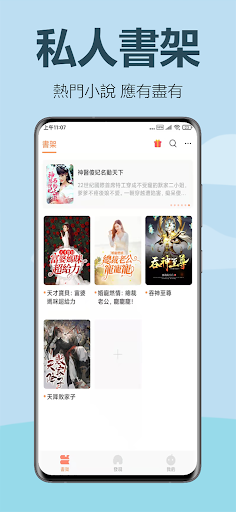 Android application 歡愉书城 screenshort