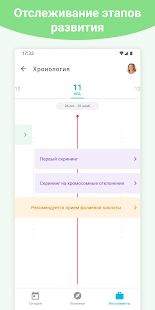 Беременность + | Отслеживайте Screenshot