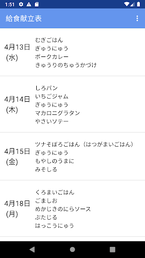 Android application 川崎市学校給食献立表　小学校給食　中学校給食 screenshort