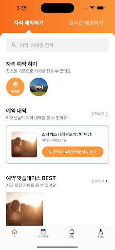 Android application 자리:Bean screenshort