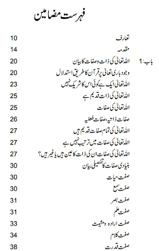 اسلامی لائبریری اردو Screen 2