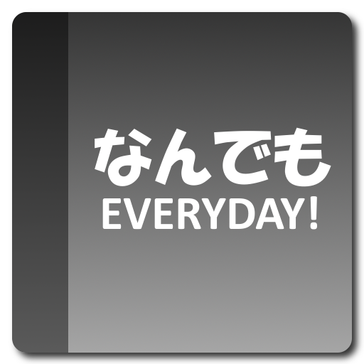 なんでもEVERYDAY365  Icon