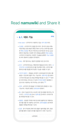 Namu Wiki Screen 2