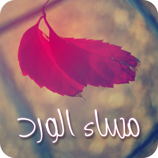 صور مساء الخير logo