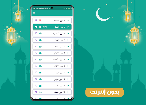 عبد الرحمن السديس قرأن كامل Screen 2