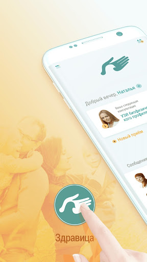Android application Центры Семейной Медицины Здрав screenshort