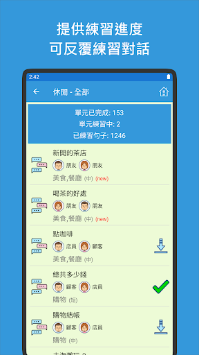 英語口說對話通 Screen 2