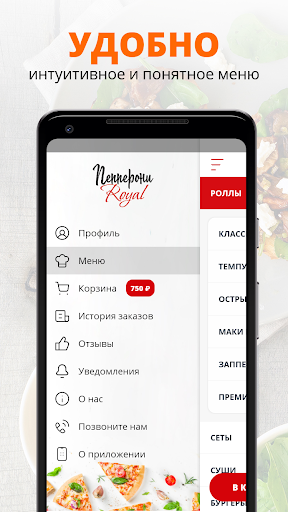 Пепперони Роял | Подольск Screen 2