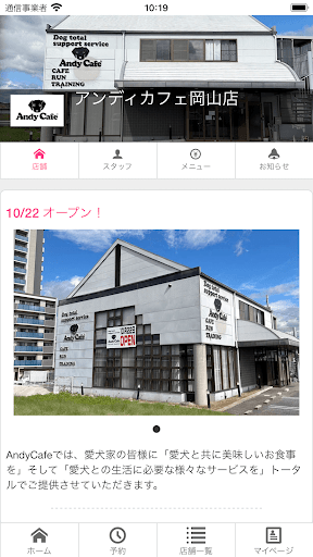 Android application Andy Cafe 岡山店 screenshort