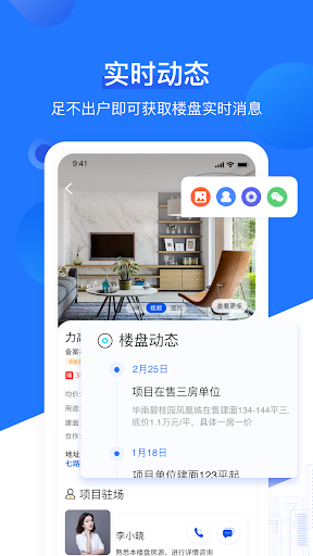 湾区经纪人 Screen 2