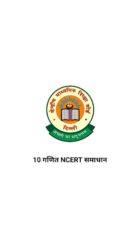 Android application Class 10 Maths NCERT solutions screenshort
