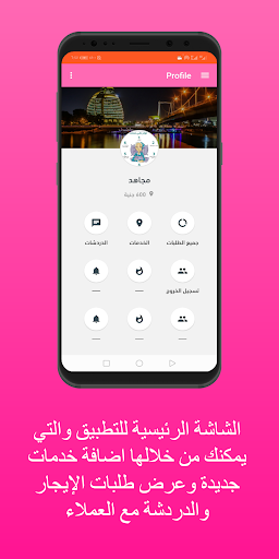 فرح مقدم الخدمة