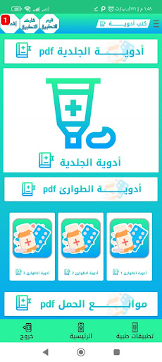كتب أدوية - كل الأدوية Screenshot 1 - AppWisp.com