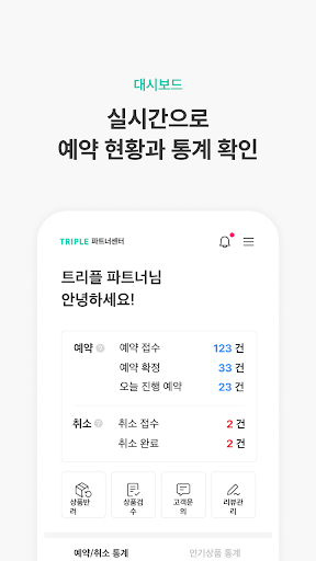 트리플 파트너센터 Screen 3