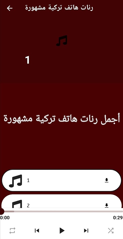 #4. أجمل رنات هاتف تركية مشهورة (Android) بواسطة: mostfaa