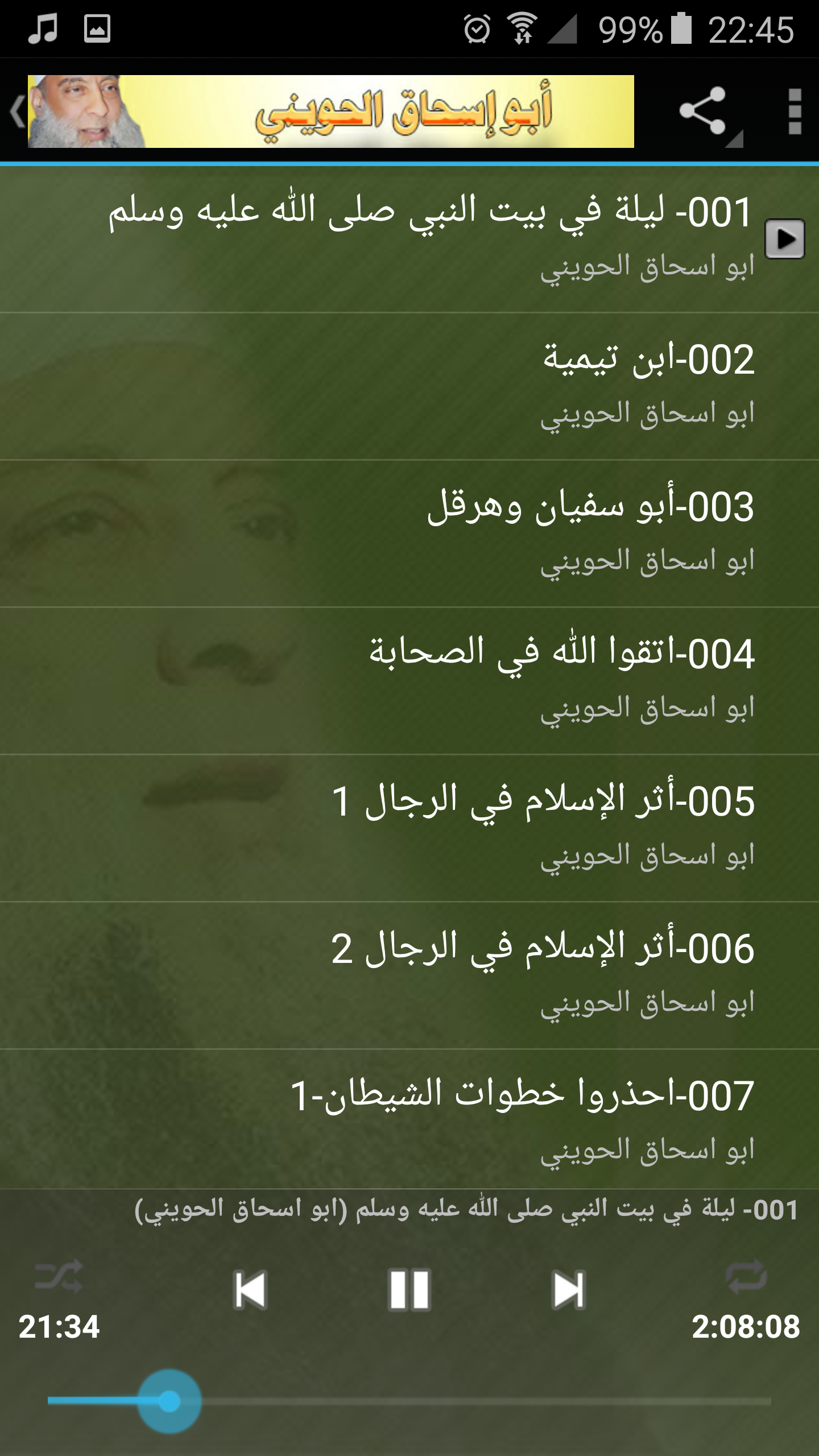 Android application أبو إسحاق الحويني أكثر من 600 محاضرة (محاضرات)‎ screenshort