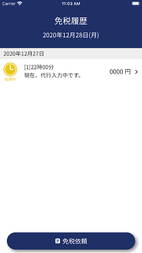 REMOTAX（リモタックス） Screen 3