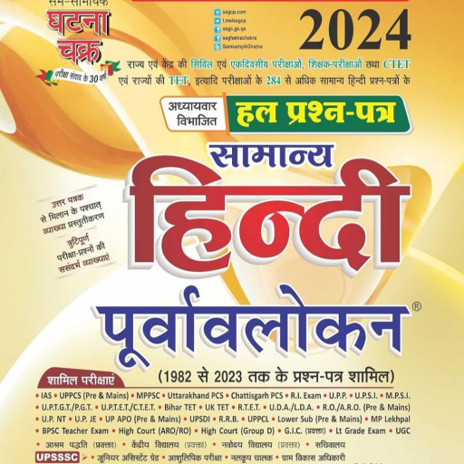 Ghatna Chakra Samanya Hindi logo