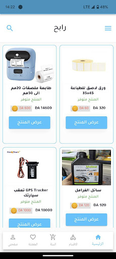 Rabeh - رابح Screen 2
